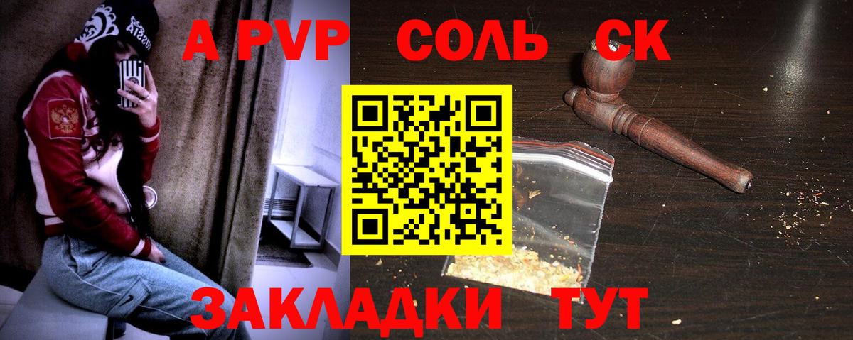 APVP  А ПВП крисы CK  Вход с VPN  Сосновоборск  Alpha PVP крисы CK 