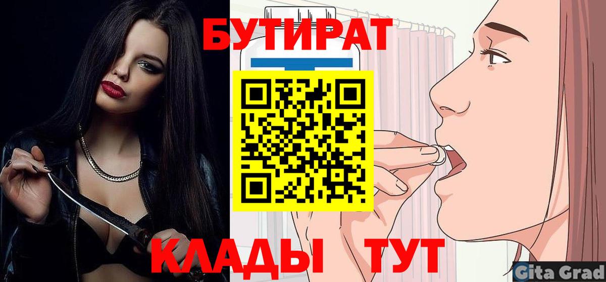 Сосновоборск  Бутират буратино  Вход с VPN 