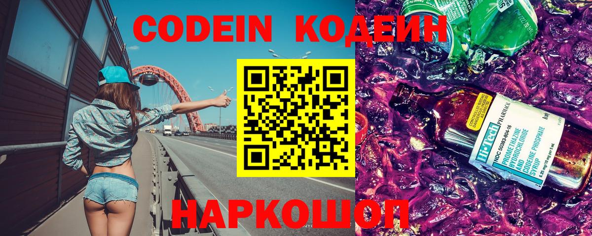 Кодеиновый сироп Lean напиток Lean (лин) Сосновоборск