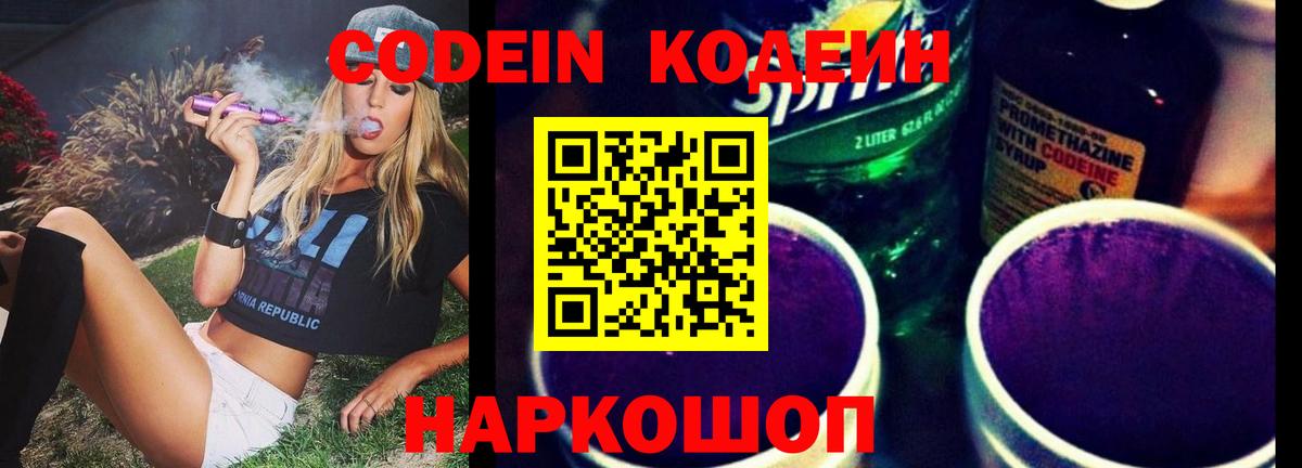 Кодеиновый сироп Lean напиток Lean (лин)  Codein напиток Lean (лин)  Вход с VPN  Сосновоборск 