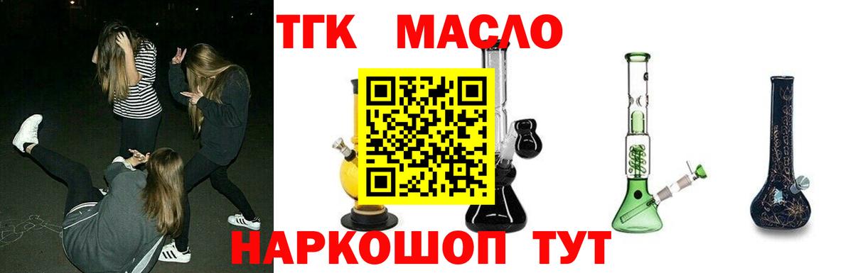 Дистиллят ТГК THC oil  Вход с VPN  Сосновоборск 